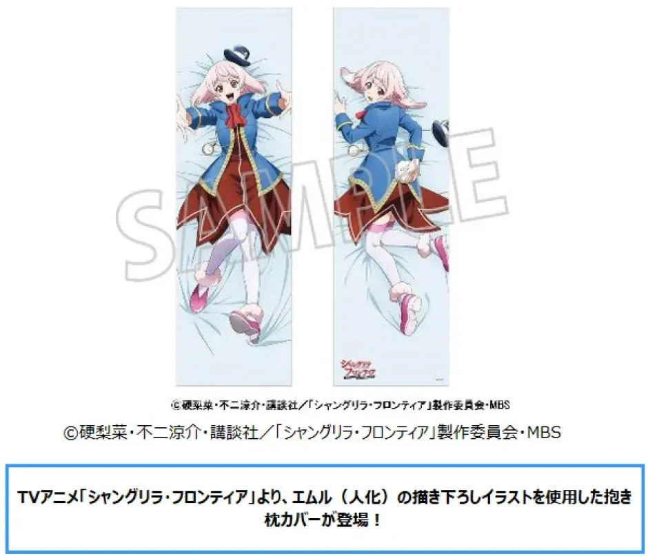 Cushions>Shangri-La Frontier Emul (Human) Dakimakura Pillow Cover