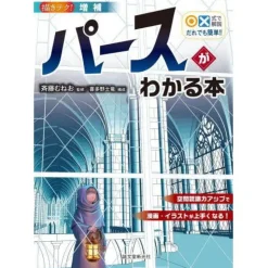 ○× Shiki de Kaisetsu Daredemo Kantan!!: The Book to Understand Perspective Enlarged edition Online