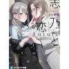 Other Books>Shino to Ren Future (Light Novel)