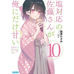 Other Books>Shiotaiou no Satou-san ga Ore ni dake Amai Vol. 10 (Light Novel)