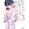 Shiotaiou no Satou-san ga Ore ni dake Amai Vol. 3 (Light Novel) Clearance