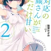 Shiotaiou no Satou-san ga Ore ni dake Amai #2 (Gagaga Bunko) Japanese Language Audiobook Discount