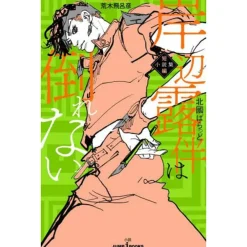 Short Novels: Kishibe Rohan wa Taorenai (Light Novel) Online