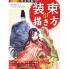 How To Draw>Shozoku no Egakikata Kyuchu Kokyu Jidai Mono no Manga Illustration Animation Sakusei ni Yakudatsu!