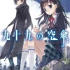 Sky Umbrella Ninety-nine (Gagaga Novel) Japanese Language Audiobook