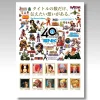 Stickers>SNK Brand 40th Anniversary Stamps