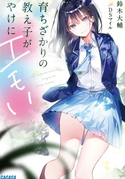 Digital Content>Sodachi Zakari no Oshiego ga Yakeni Emoi (Gagaga Bunko) Japanese Language Audiobook