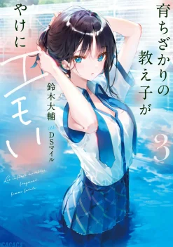 Digital Content>Sodachi Zakari no Oshiego ga Yakeni Emoi #3 (Gagaga Bunko) Japanese Language Audiobook