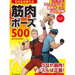 Sonomama Tsukaeru 500 Muscle Poses Clearance