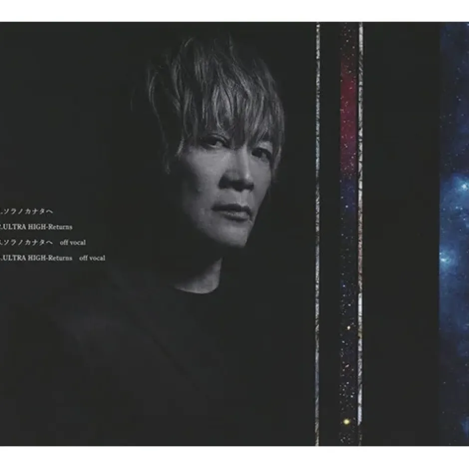 Sora no Kanatae | TSUBURAYA IMAGINATION Original Movie Ultraman Decker Finale: Journey to Beyond Theme Song CD Discount