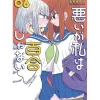 Sorry, But I'm Not Yuri Vol. 6 Online