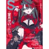 Anime & Manga Magazines>SS (Small S) September 2022