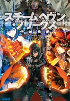 Steam Heaven Freaks Japanese Language Audiobook Clearance