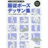 Submissive Poses Drawing Collection: BL Pose Collection Created with a Manga Artist