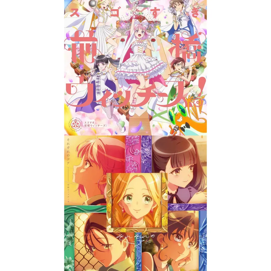 Sugosugi Maebashi Witches! / Sorezore no Door | TV Anime Maebashi Witches Opening / Ending Theme Song CD Hot