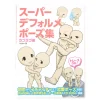 Super Deformed Pose Collection: Love Love Edition Sale