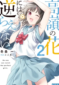 Takane no Hana ni wa Sakaraenai #2 (Gagaga Bunko) Japanese Language Audiobook New