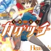 Tenmo Enjo Kagutsuchi (Gagaga Bunko) Japanese Language Audiobook Online