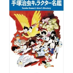 Tezuka Osamu's Actor's Directory Online