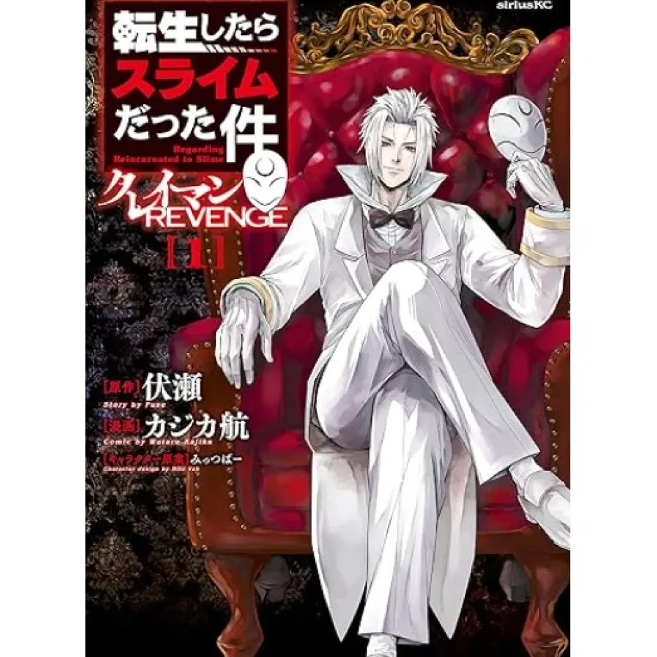 That Time I Got Reincarnated as a Slime: Clayman Revenge Vol. 1 Best