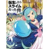 Manga>That Time I Got Reincarnated as a Slime: Ibun -Trinity in Tempest- Vol. 12
