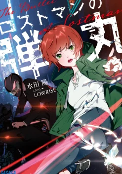Digital Content>The Bullet of Lostman (Gagaga Bunko) Japanese Language Audiobook