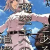 Digital Content>The Princess and the Pilot (Gagaga Bunko) Japanese Language Audiobook