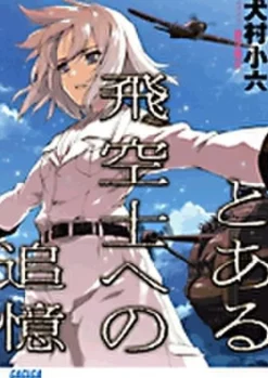Digital Content>The Princess and the Pilot (Gagaga Bunko) Japanese Language Audiobook
