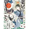 Manga>The Apothecary Diaries: Maomao's Notes from the Inner Palace Vol. 19