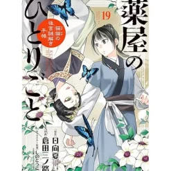 Manga>The Apothecary Diaries: Maomao's Notes from the Inner Palace Vol. 19