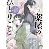 Manga>The Apothecary Diaries: Maomao's Notes from the Inner Palace Vol. 15