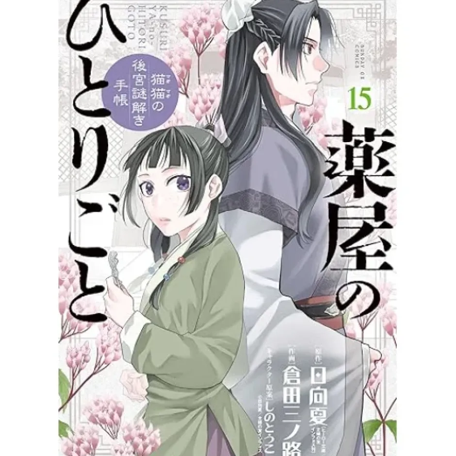 Manga>The Apothecary Diaries: Maomao's Notes from the Inner Palace Vol. 15