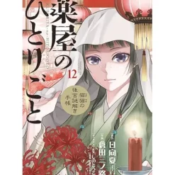 The Apothecary Diaries: Maomao's Notes from the Inner Palace Vol. 12 Online