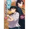 Other Books>The Apothecary Diaries Vol. 14 (Light Novel)