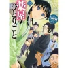 The Apothecary Diaries Vol. 13 (Light Novel) Clearance