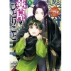 Other Books>The Apothecary Diaries Vol. 7 (Light Novel)