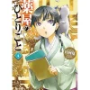 The Apothecary Diaries Vol. 4 (Light Novel) Hot