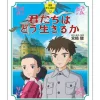 Other Books>The Boy and the Heron (Tokuma Anime Picture Book 40)