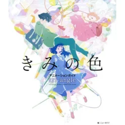 Art Books>The Colors Within (Kimi no Iro) Animation Guide tri-angle