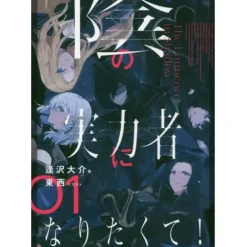 The Eminence in Shadow Vol. 1 (Light Novel) Clearance
