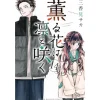Manga>The Fragrant Flower Blooms with Dignity Vol. 13
