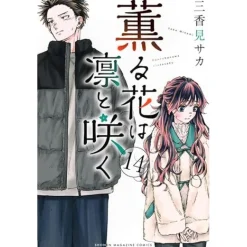 Manga>The Fragrant Flower Blooms with Dignity Vol. 13