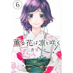 Manga>The Fragrant Flower Blooms with Dignity Vol. 5