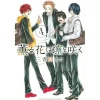 Manga>The Fragrant Flower Blooms with Dignity Vol. 3