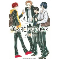 Manga>The Fragrant Flower Blooms with Dignity Vol. 3