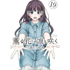 The Fragrant Flower Blooms with Dignity Vol. 19 Online