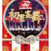The Idolm@ster New Year Live!! Hatsuboshi Enbu Day 1 Blu-ray Clearance