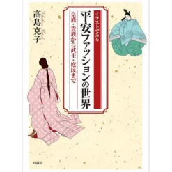 The Illustrated World of Heian Fashion Online