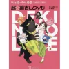 Other Books>The Masterful Cat Is Depressed Again Today Official Comic Book Guide Super☆Yukichi LOVE