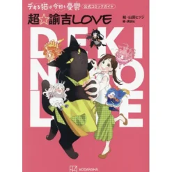 Other Books>The Masterful Cat Is Depressed Again Today Official Comic Book Guide Super☆Yukichi LOVE